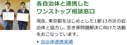 提携している自治体