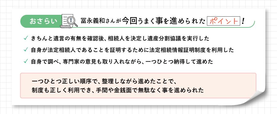 冨永さんが今回うまく事を進められたポイント