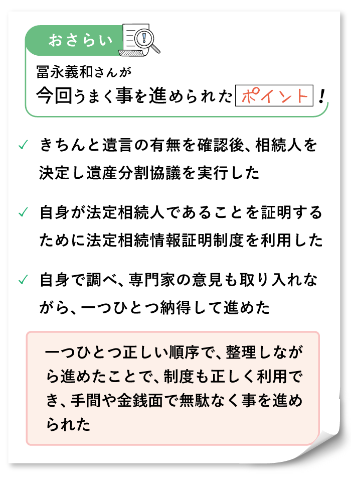 冨永さんが今回うまく事を進められたポイント