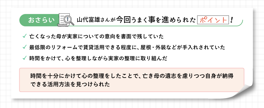 山代さんが今回うまく事を進められたポイント