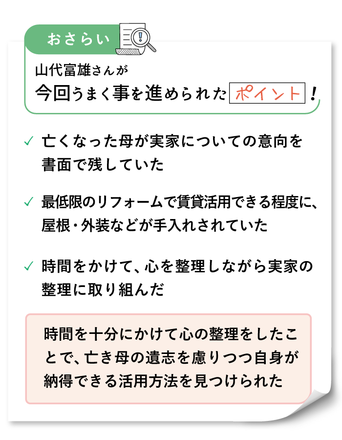 山代さんが今回うまく事を進められたポイント